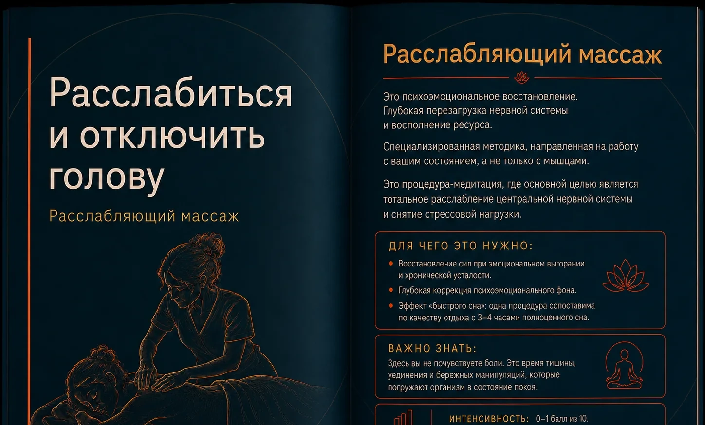 Памятка: Расслабляющий массаж